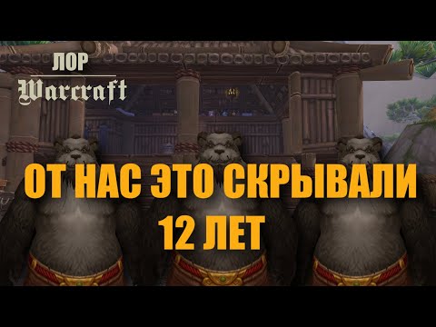 Видео: Что скрывает Сокрытая лестница?! | Warcraft lore