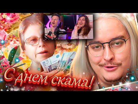 Видео: МИР ПОЖИЛОГО СКАМА | Деды в сети #1 | РЕАКЦИЯ на Сибирского