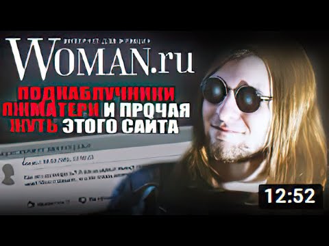 Видео: ПОДКАБЛУЧНИКИ, ВОЛОСЫ, МОТОЦИКЛЫ - УЖАСЫ WOMAN RU _ Инквизитор Демон