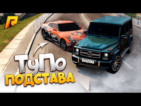 Видео: АВТОПОДСТАВА или РАЗВОД ДЛЯ ДУРАКОВ?! УГАР на РАДМИР РП (HASSLE ONLINE)