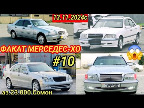 Видео: Мошинхои фуруши Арзон (13.11.2024) мерседес Бенз Сечка E Class w201 w190 w124 зайчик компрессор