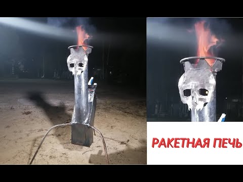 Видео: DIY Ракетная печь самого дьявола / wood burning Rocket stove