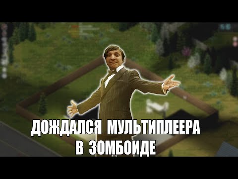 Видео: Project Zomboid Сo-op *МЫ ЕГО ДОЖДАЛИСЬ* (Стрим от 10.12.2021)