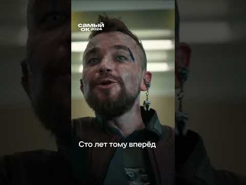 Видео: Голосуйте за любимый фильм в премии «Самый ОК»