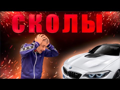 Видео: КАК  УБРАТЬ СКОЛЫ  авто лайфхак