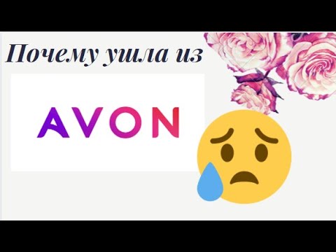 Видео: Маркетинг план AVON новый.   Ушла из Эйвон..  Доход 18 000 с миллиона.. маркетинг план эйвон новый