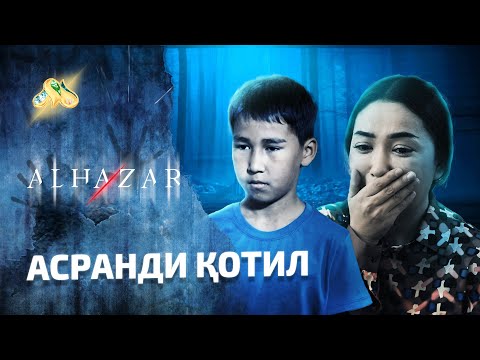 Видео: Асранди қотил... Alhazar