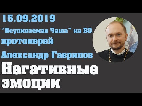 Видео: Негативные эмоции.