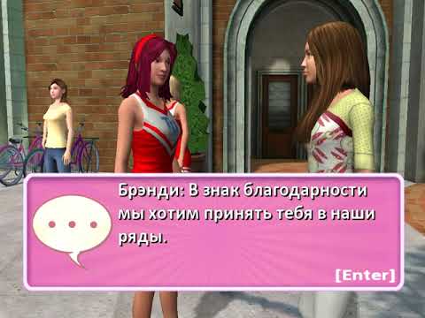 Видео: Игра Hannah Montana: The Movie || Ханна Монтана в кино (2009) | #3