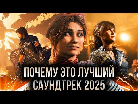 Видео: Как инди-команда создала лучший саундтрек года