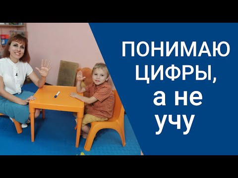 Видео: Как научить ребенка понимать счет и считать в уме