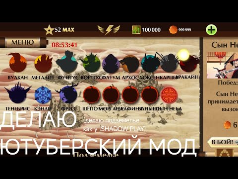 Видео: Shadow Fight 2 YouTube's Edition (1 серия) Делаю Рейдовых и Праздничных Боссов Как у SHADOW PLAY