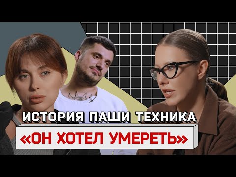 Видео: «Он хотел умереть». Первое интервью жены ПАШИ ТЕХНИКА после трагедии