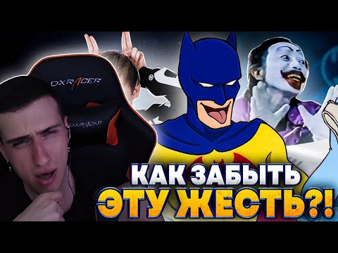 Видео: HELLYEAHPLAY СМОТРИТ: ТРЕШОВЫЕ ПЛАГИАТЫ "БЭТМЕНА" ИЗ РАЗНЫХ СТРАН