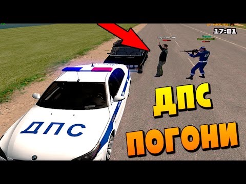 Видео: ПОГОНЯ ОБЛАВА Я ДПСник 2 (СМОТРЕТЬ ВСЕМ!) - CRMP [GTARP]