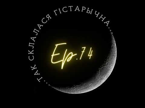 Видео: 74 | Міксюк | Зораастрызм