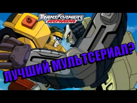 Видео: Реакция на Transformers Armada | Трансформеры Армада #40#41
