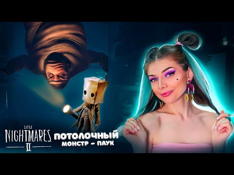 Видео: Потолочный МОНСТР ВРАЧ Создает Новых МОНСТРОВ - Мои Маленькие Кошмары ► Little Nightmares 2 #9