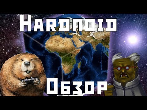 Видео: Бобер-обзорщик ► Hardnoid