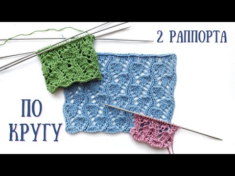 Видео: Вязание ажурного узора Мелкие ягодки поворотными рядами и по кругу (2 раппорта)