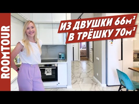 Видео: Трешка из двушки! Удачная перепланировка типовой распашонки. Современный Дизайн интерьера Румтур 266