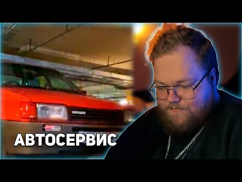 Видео: АВТОСЕРВИС И БОЛЬНАЯ ЧЕРЕШНЯ