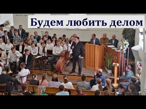 Видео: "Будем любить делом". В. В. Перевозчиков. МСЦ ЕХБ