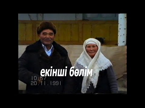 Видео: Шымқорғанда өткен кокпар 1991 жыл ( екінші бөлім )