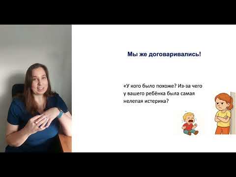 Видео: Понять и не сгореть: как пережить детские истерики 2-4 года