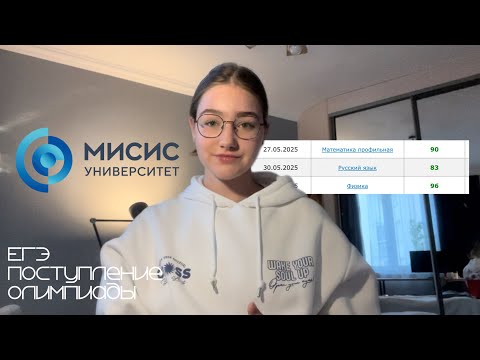 Видео: ЕГЭ, поступление и переезд в Москву 🥲