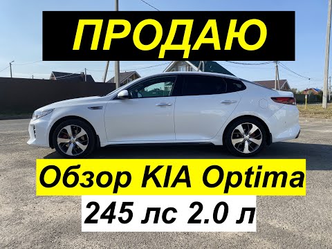 Видео: KIA OPTIMA GT 2.0, 245 лс ПРОДАЮ