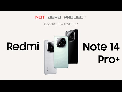 Видео: Redmi Note 14 Pro Plus + Обзор на русском первый в мире!