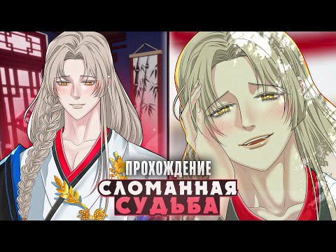 Видео: 😮ВЫ ОЧНУЛИСЬ БЕЗ ПАМЯТИ И ТЕПЕРЬ ОН ВАШ МУЖ -  Прохождение на русском | ritsu ☽