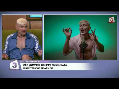 Видео: Социална мрежа, 12.09.2018: Иво Димчев за изкуството на провокацията