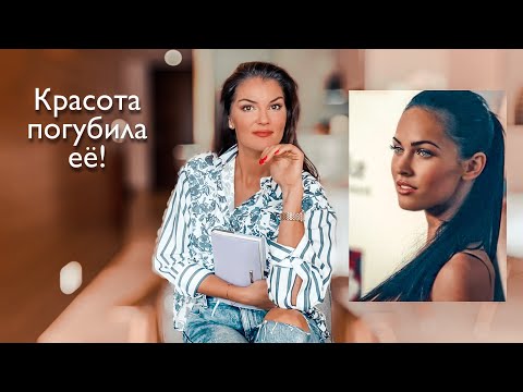 Видео: Красота мешает или помогает? / Жизнь красивых людей / Малена / Психология красоты