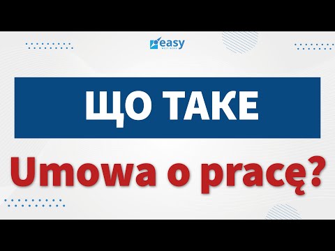 Видео: УМОВА О ПРАЦЕ | ВСЕ ЩО ПОТРІБНО ЗНАТИ | ПОЛЬЩА | ПОЛЬЩА