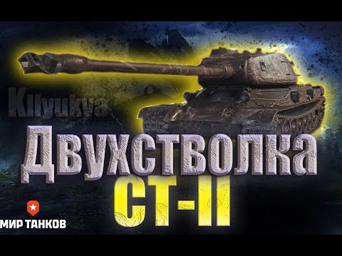 Видео: ОСТАЛИСЬ ВДВОЕМ ПРОТИВ ПЯТИ И ЗАТАЩИЛИ БОЙ. Мир танков