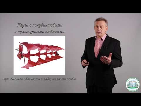 Видео: 4.4 Приемы поверхностной и обычной (средней) обработки почвы