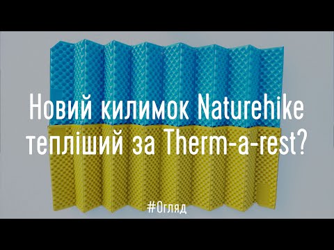 Видео: Новий килимок Naturehike тепліший за Therm-a-rest? Огляд Naturehike NH20FCD07