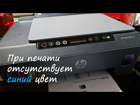 Видео: При печати отсутствует цвет HP Smart Tank 515. Или печатает плохо.