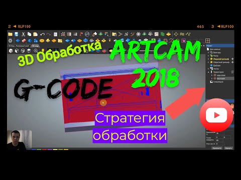 Видео: 3D обработка Artcam 2018 написание управляющей программы