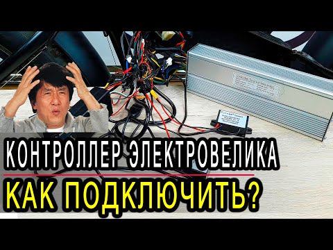 Видео: Контроллер мотор-колеса. Стоп-сигнал, поворотники и USB-порт на электровелосипеде. Что, куда и как?