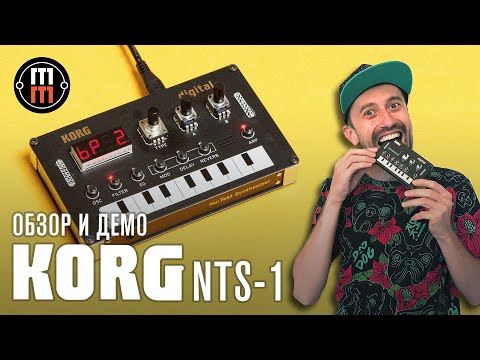 Видео: Korg NTS 1 - подробный обзор и демо