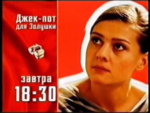 Видео: Анонсы "33 квадратных метра", "Джек-пот для золушки", "Моя прекрасная няня" (СТС-Сигма, 2005)