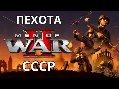 Видео: Men of war 2, он же в тылу врага | Штурмовики и инженеры