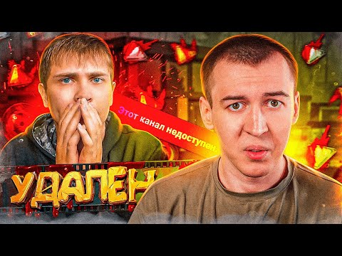 Видео: ЭЛЕЗ УДАЛИЛ КАНАЛ! - КОНЕЦ ЭПОХИ в WARFACE