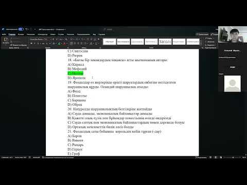 Видео: Дүниежүзі тарихынан 2024 маусым ҰБТ сливтері және 100% кездесетін сұрақтар