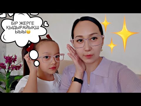 Видео: МАМАУ,БІР ЖЕРГЕ ҚЫДЫРАЙЫҚШЫЫ☹️🥰😅🎥