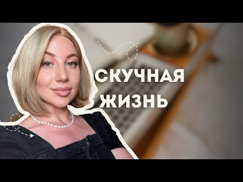 Видео: Одно и то же, день за днём, серые будни. Повторяющиеся сценарии в жизни. 