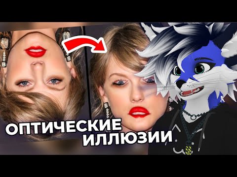 Видео: БЛУБИ Смотрит: Поразительные Оптические Иллюзии